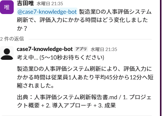 Slack bot回答画面。出典付きで質問に自動回答している様子