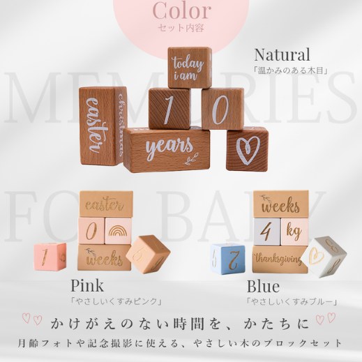 木製ブロックのカラー展開(Natural・Pink・Blue)を紹介する商品画像