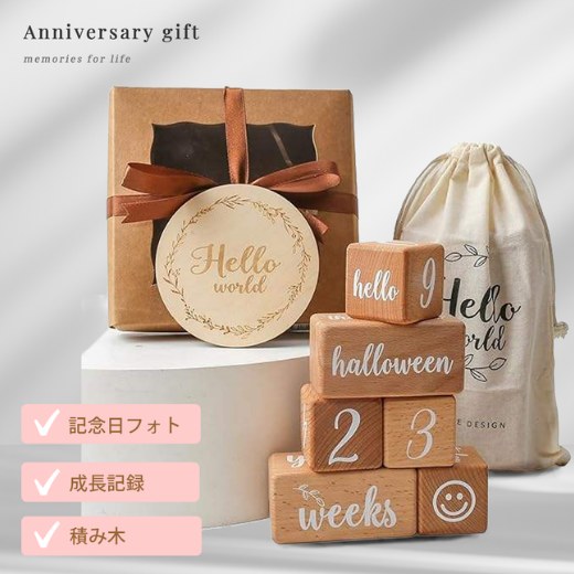 ギフトボックスと木製ブロックの商品画像。記念日フォト・成長記録などの用途をチェックリストで表示