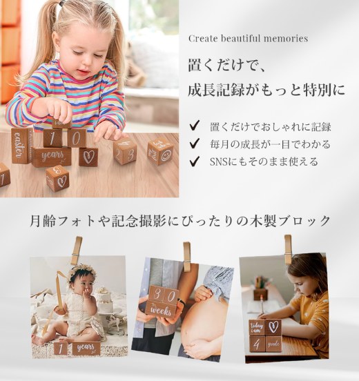 子どもが木製ブロックで遊ぶ写真と月齢フォトの使用例を並べた商品画像